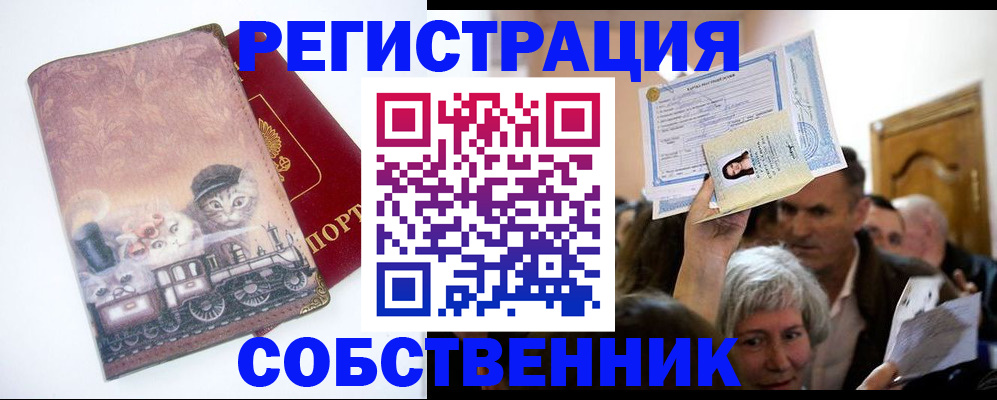 прописка законно в Стерлитамаке