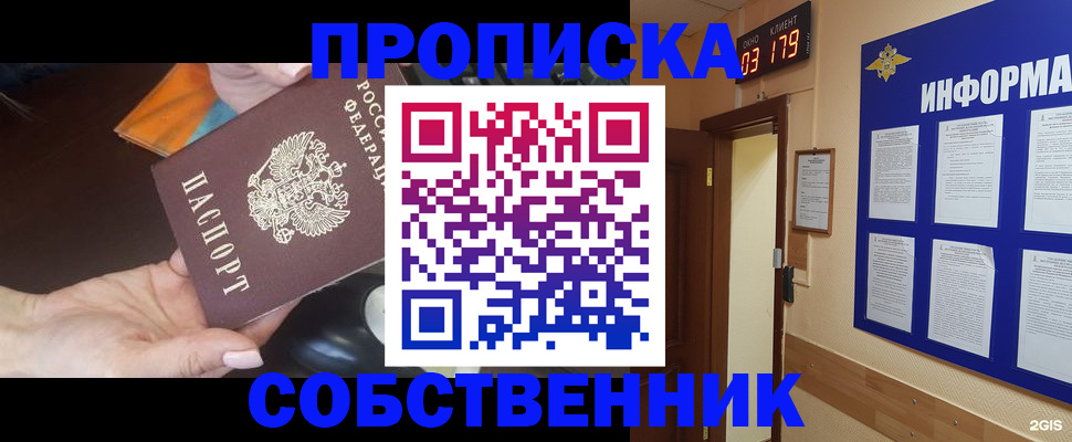 прописка в Стерлитамаке